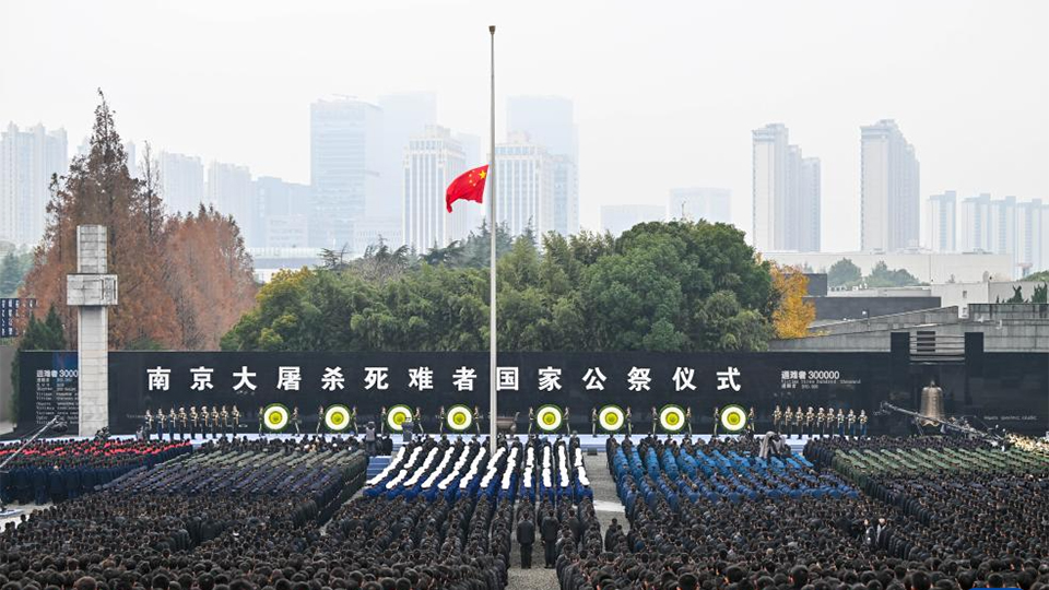 南京大屠殺死難者國家公祭儀式在南京舉行